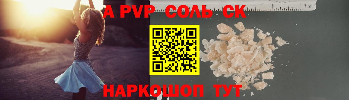 А ПВП  хочу   A-PVP кристаллы  Alpha PVP СК КРИС  Альфа ПВП кристаллы  Красноярск 