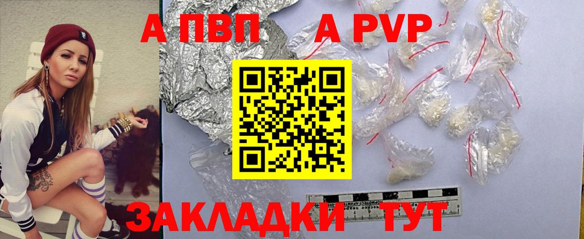 Alfa_PVP VHQ Красноярск