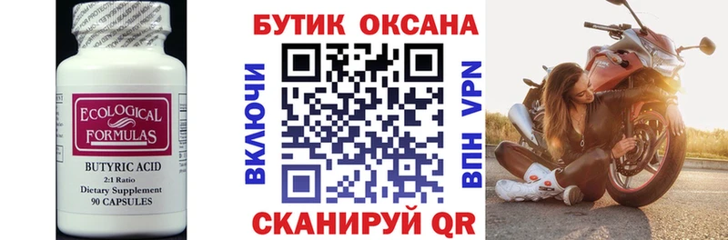 БУТИРАТ 99%  магазин    площадка официальный сайт  Красноярск 