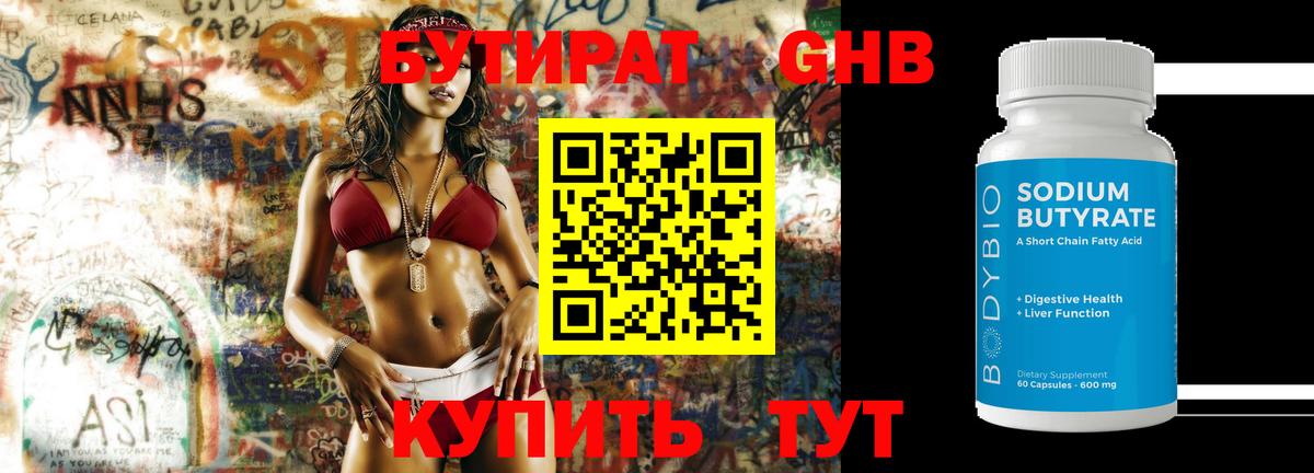 Бутират BDO Красноярск