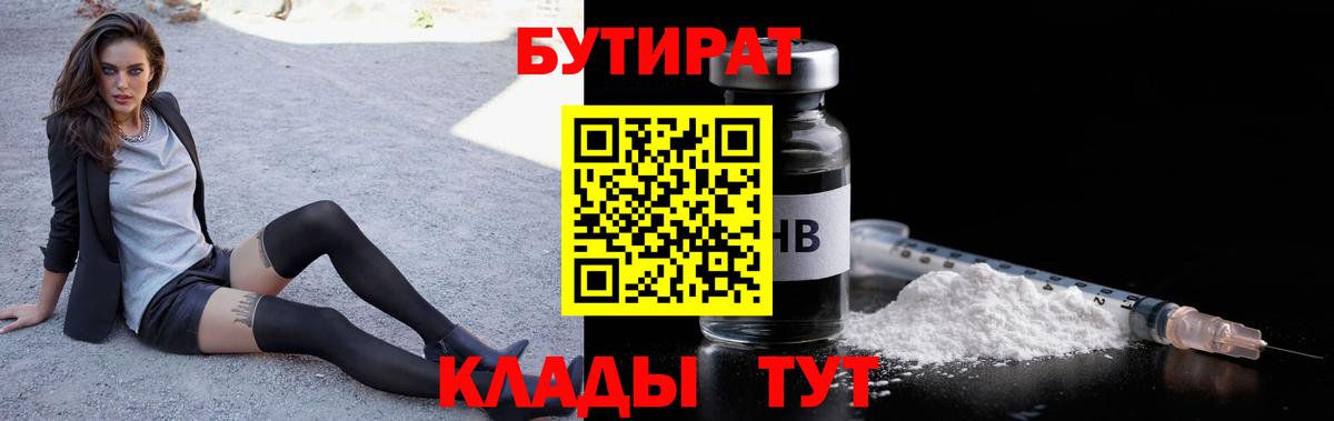 Бутират  Вход с VPN  Красноярск  БУТИРАТ Butirat 