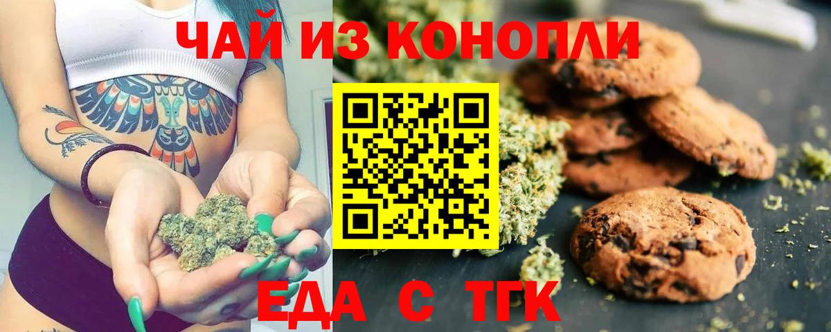 Печенье с ТГК марихуана Красноярск