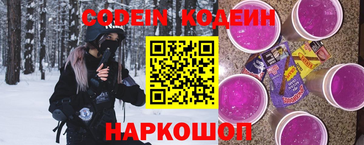 Красноярск  Кодеиновый сироп Lean напиток Lean (лин)  Кодеиновый сироп Lean напиток Lean (лин)  Вход с VPN 