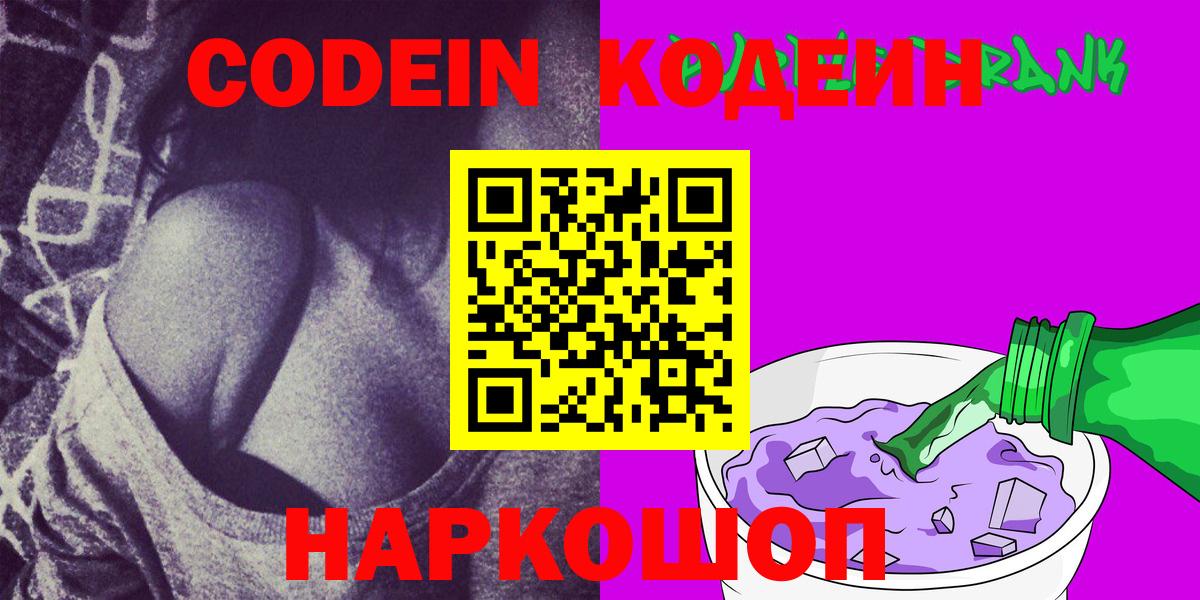 Кодеиновый сироп Lean напиток Lean (лин)  Красноярск  Codein напиток Lean (лин) 