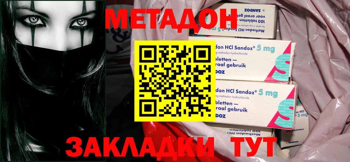 Метадон кристалл Красноярск
