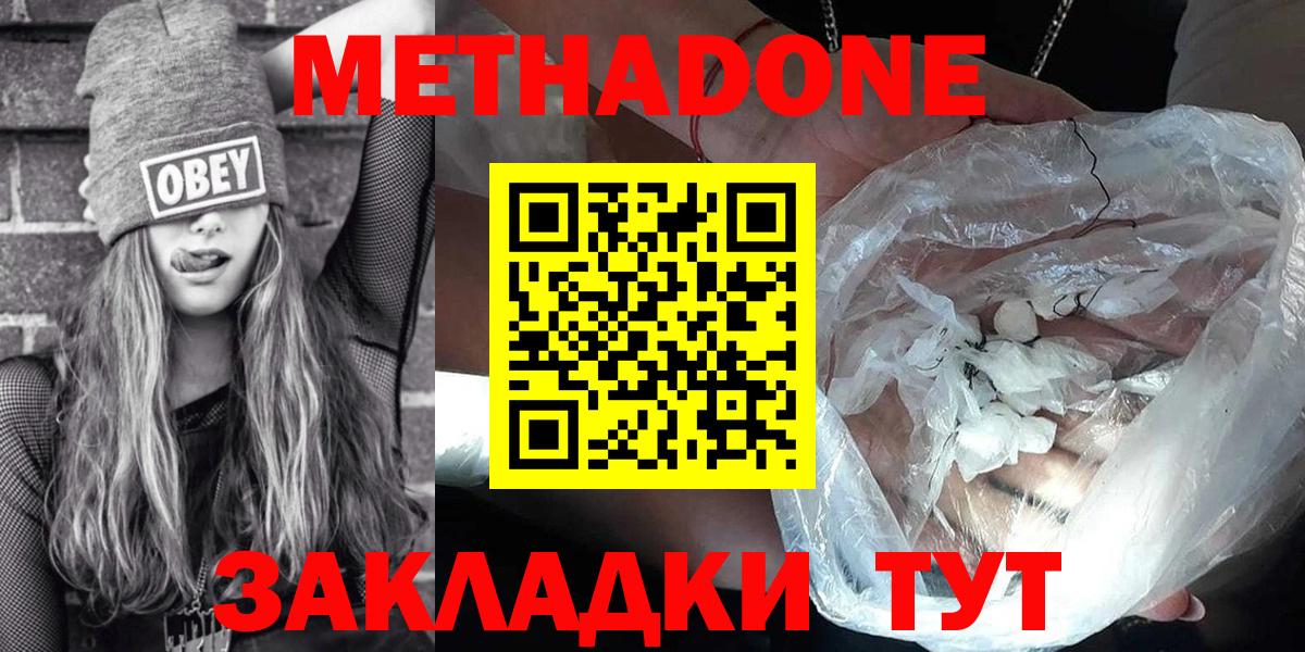 Метадон мёд  mega ссылка  Красноярск  МЕТАДОН кристалл  Вход с VPN 