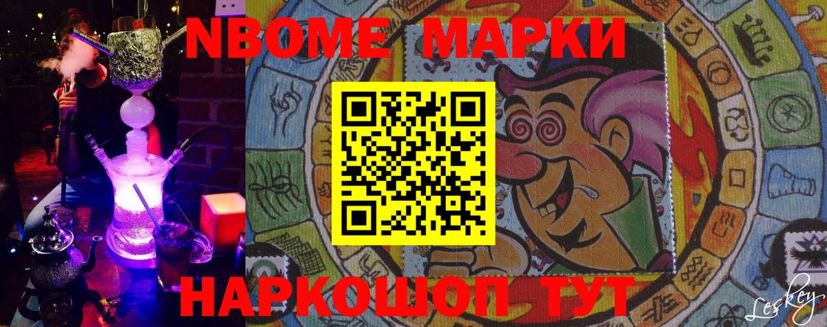 Красноярск  Марки N-bome 1500мкг  Вход с VPN 